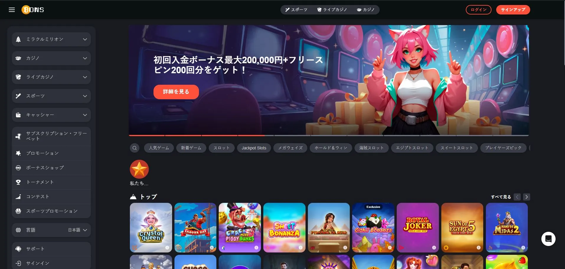 ボーナスシステム